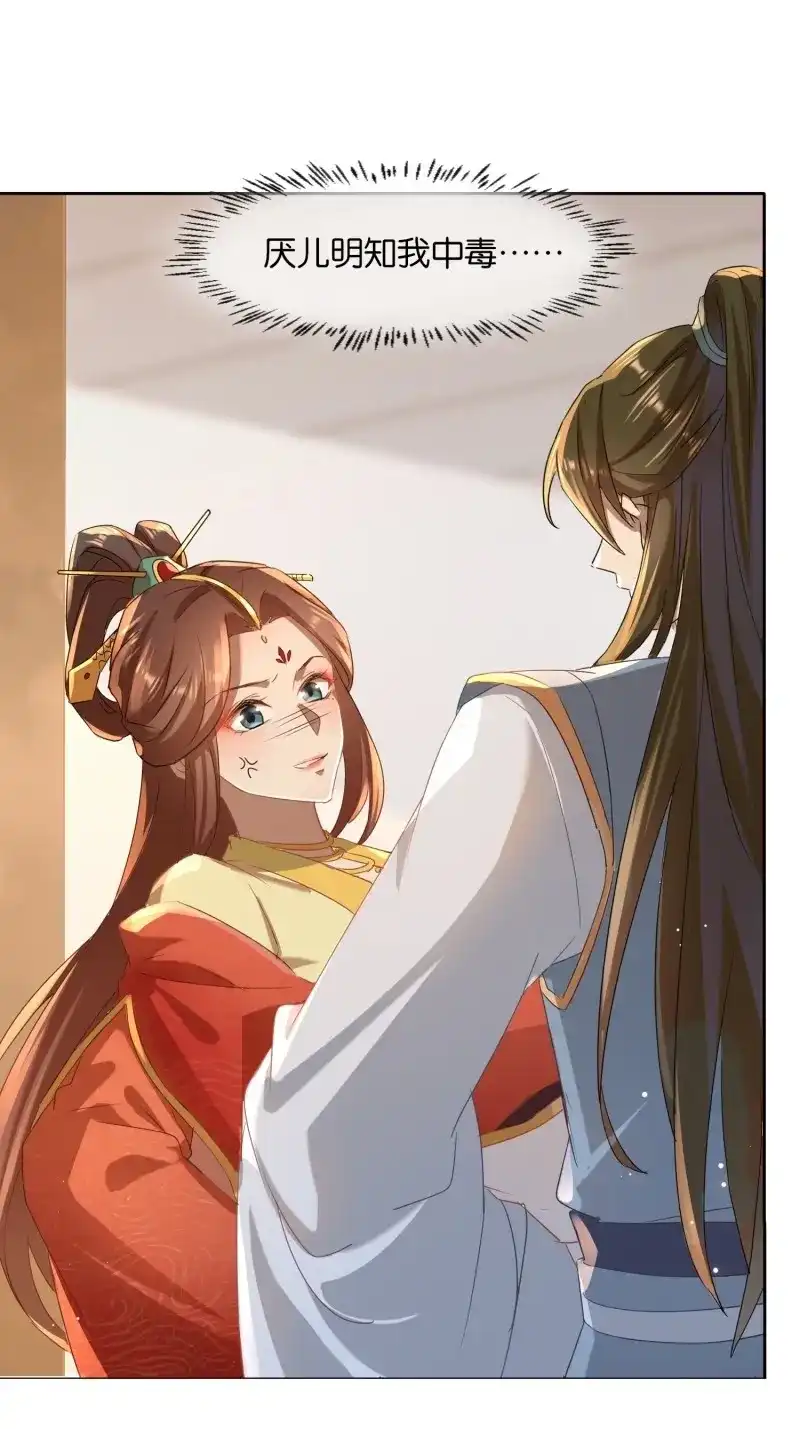据说我是合欢宗老祖 第8话 不如跟了我 第30页