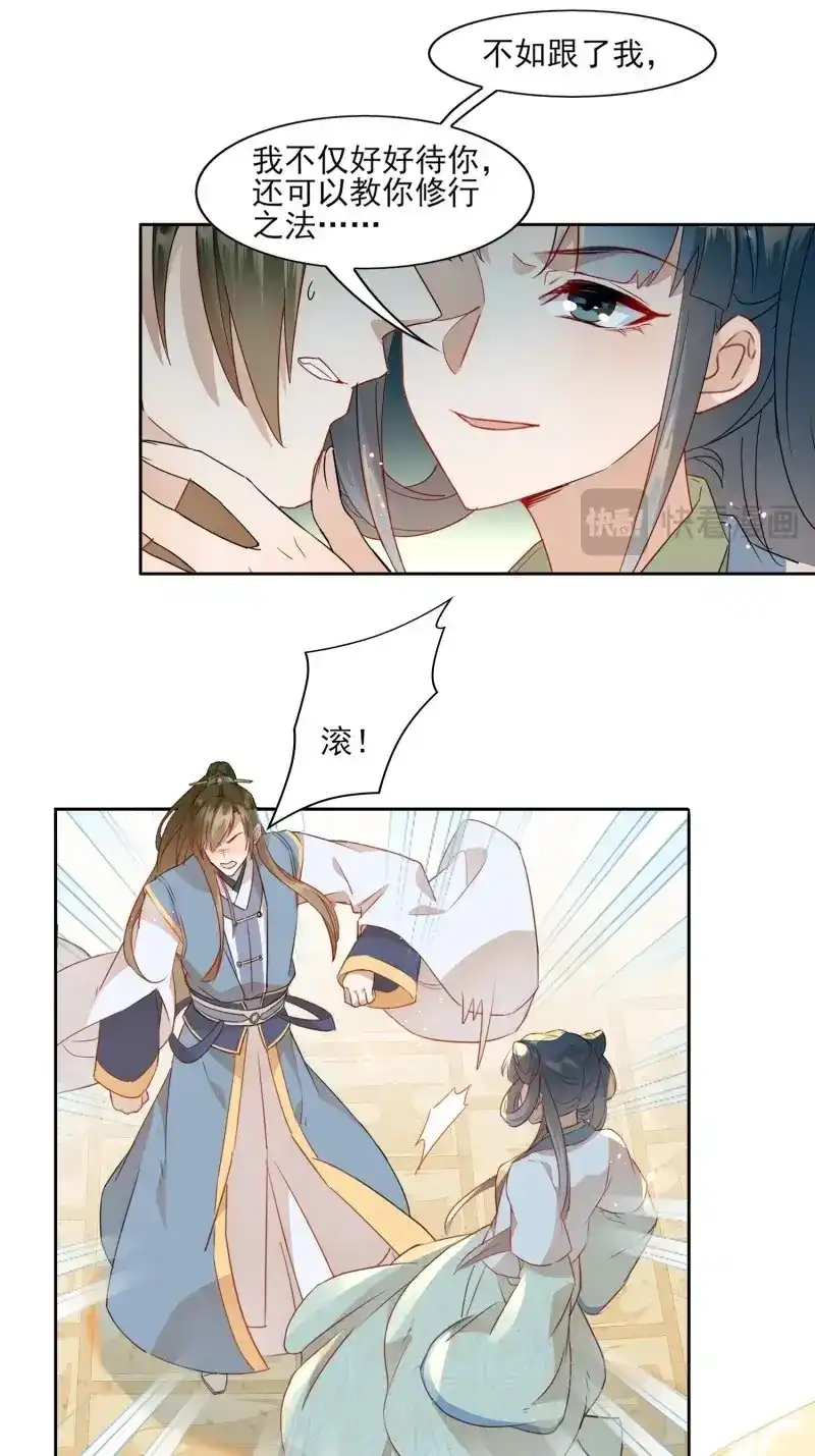 据说我是合欢宗老祖 第8话 不如跟了我 第7页
