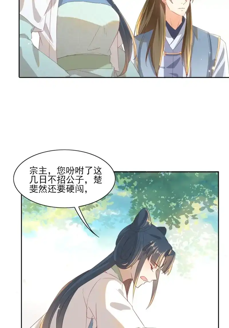 据说我是合欢宗老祖 第8话 不如跟了我 第12页