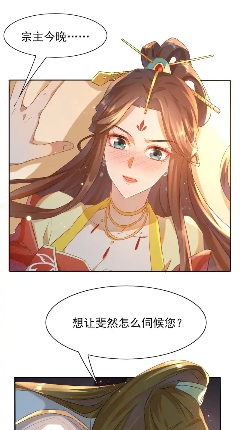 据说我是合欢宗老祖 第8话 不如跟了我 第33页