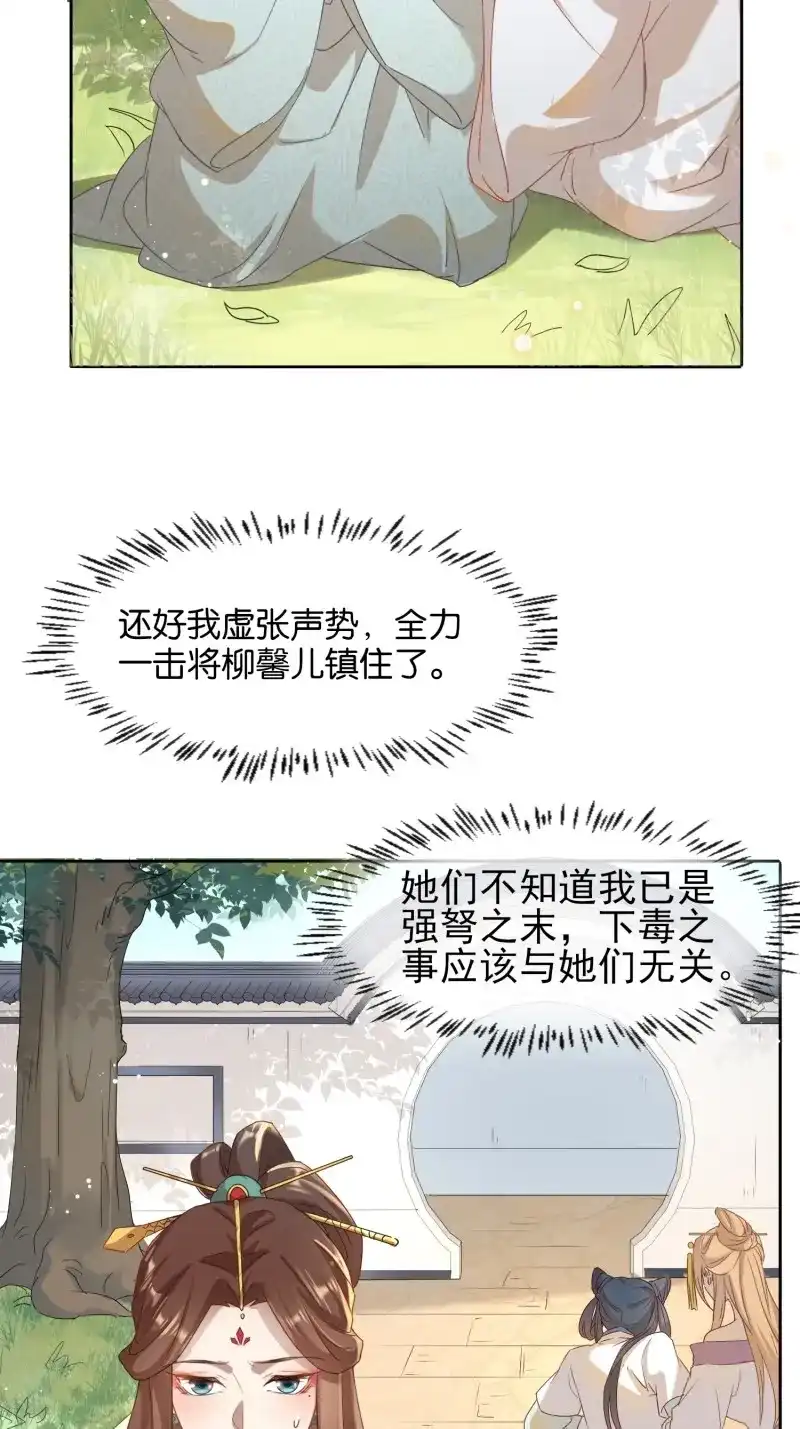 据说我是合欢宗老祖 第8话 不如跟了我 第23页