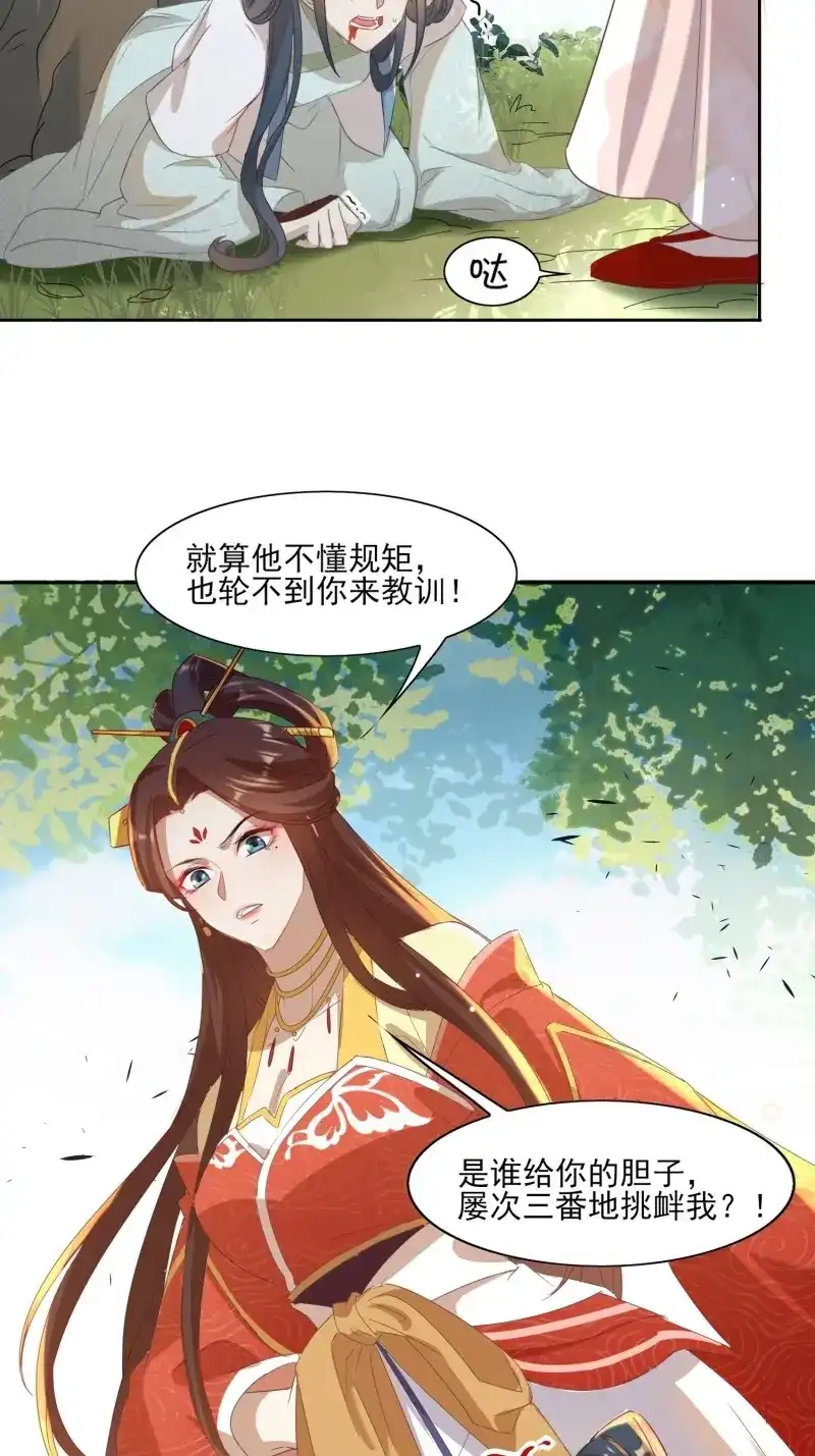 据说我是合欢宗老祖 第8话 不如跟了我 第16页