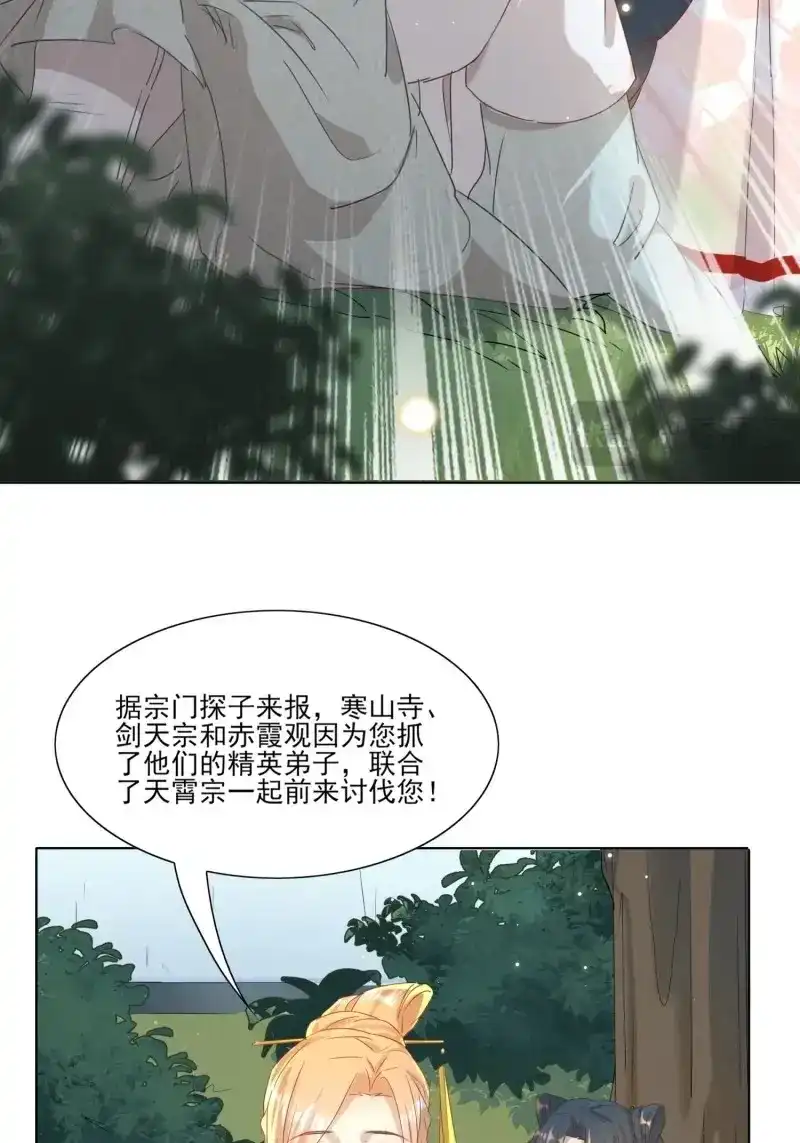 据说我是合欢宗老祖 第8话 不如跟了我 第20页