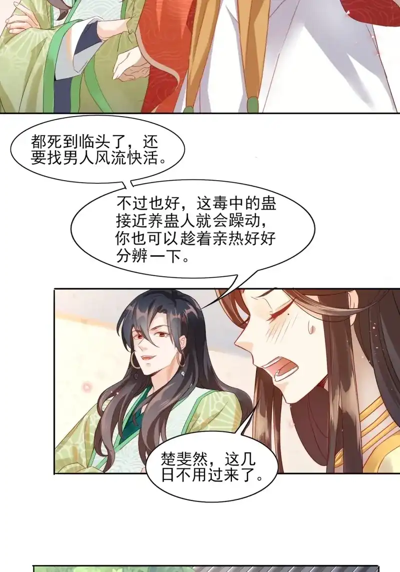 据说我是合欢宗老祖 第8话 不如跟了我 第4页