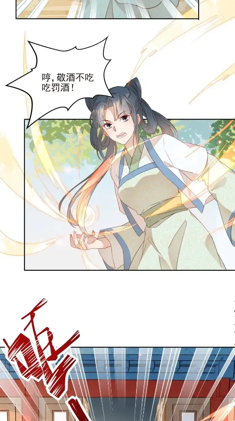 据说我是合欢宗老祖 第8话 不如跟了我 第8页