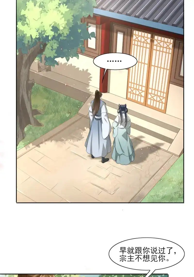 据说我是合欢宗老祖 第8话 不如跟了我 第5页