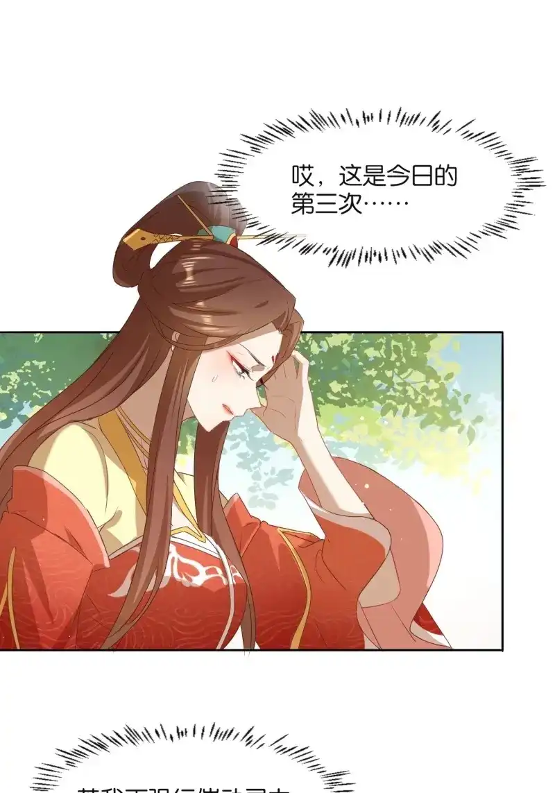 据说我是合欢宗老祖 第8话 不如跟了我 第25页