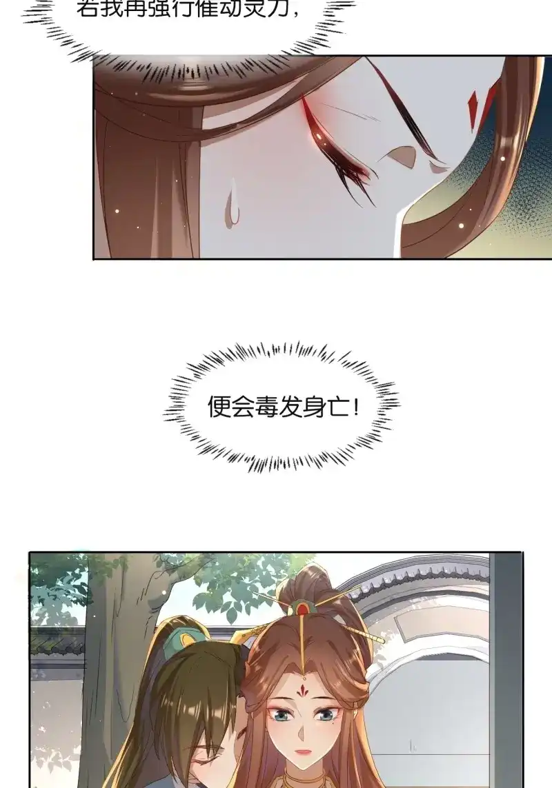 据说我是合欢宗老祖 第8话 不如跟了我 第26页