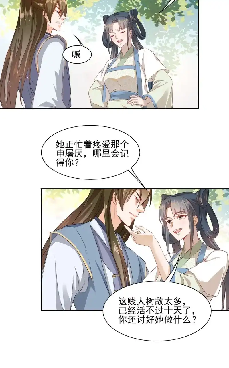 据说我是合欢宗老祖 第8话 不如跟了我 第6页
