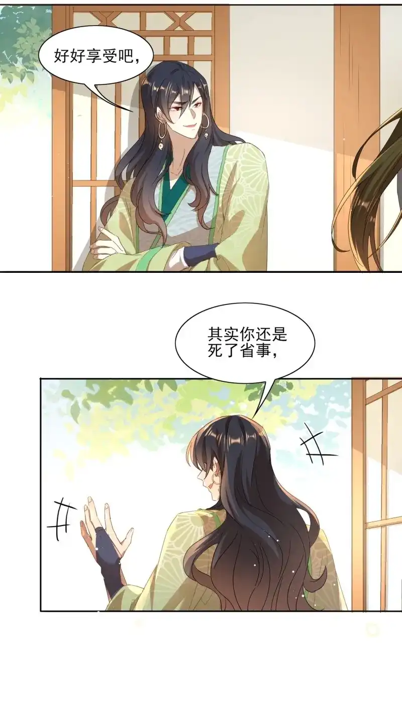 据说我是合欢宗老祖 第8话 不如跟了我 第29页
