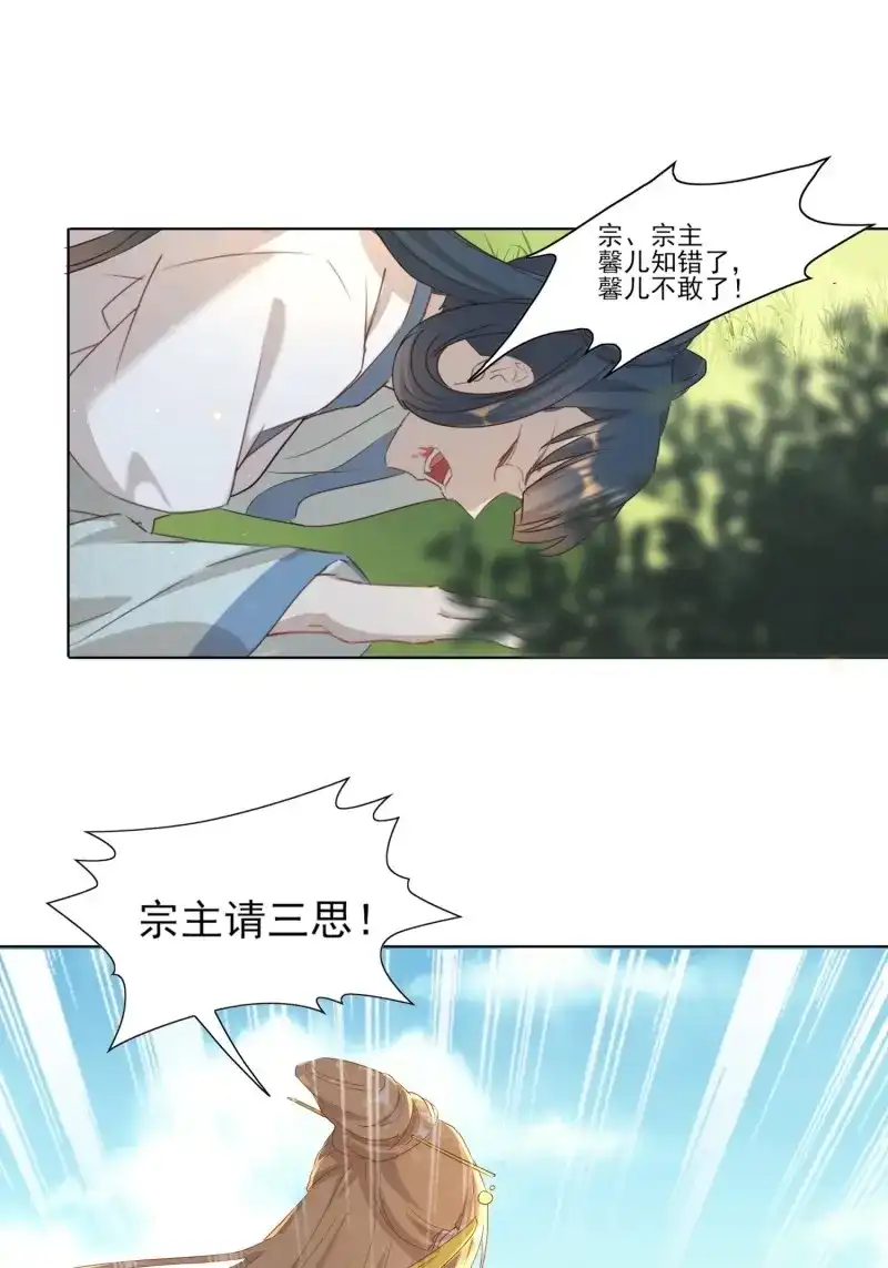 据说我是合欢宗老祖 第8话 不如跟了我 第18页