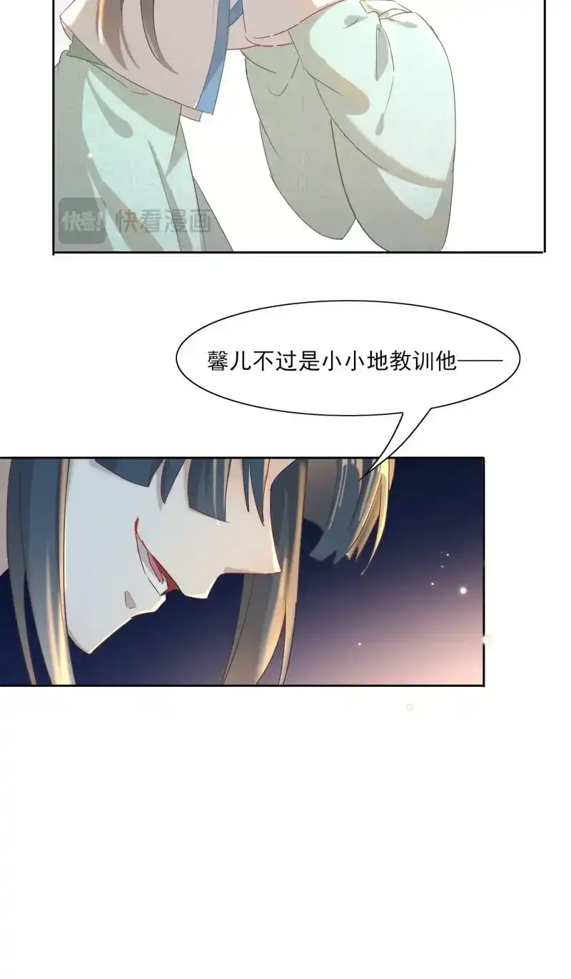 据说我是合欢宗老祖 第8话 不如跟了我 第13页