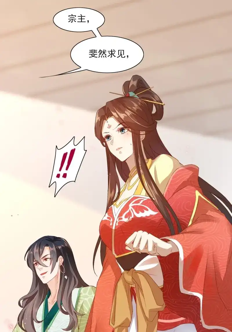 据说我是合欢宗老祖 第8话 不如跟了我 第3页