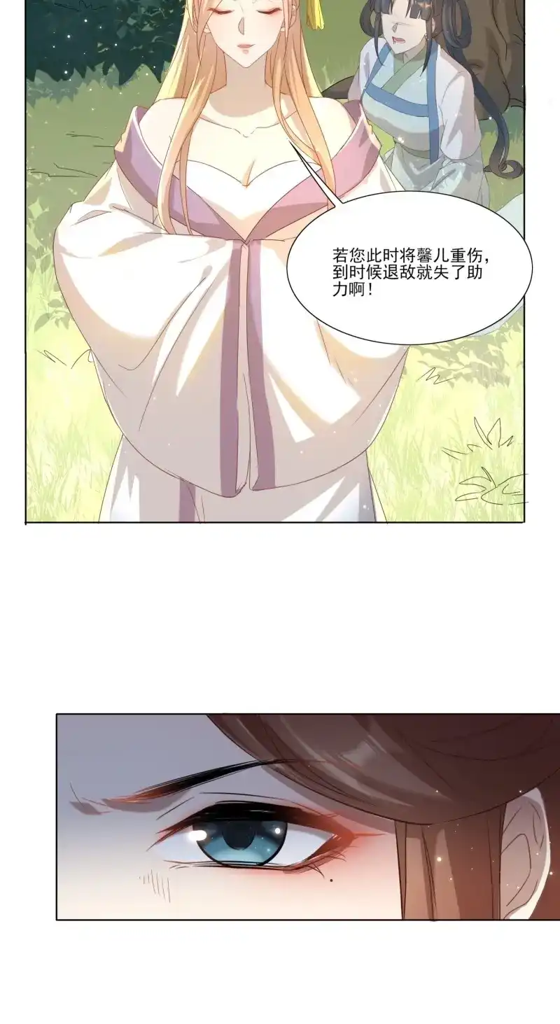 据说我是合欢宗老祖 第8话 不如跟了我 第21页