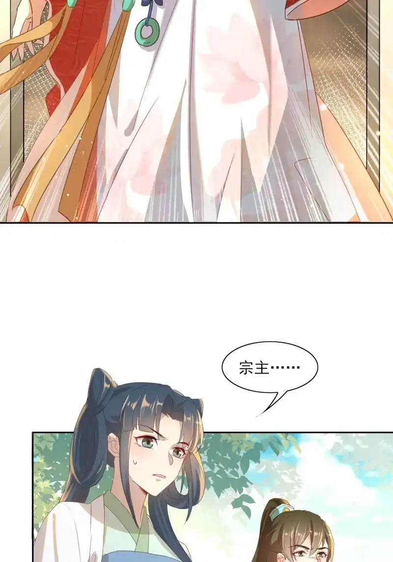 据说我是合欢宗老祖 第8话 不如跟了我 第11页