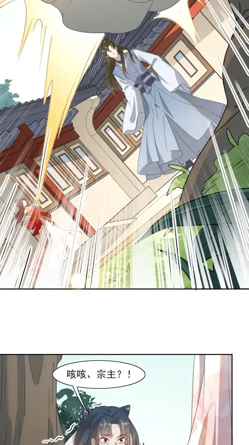 据说我是合欢宗老祖 第8话 不如跟了我 第15页