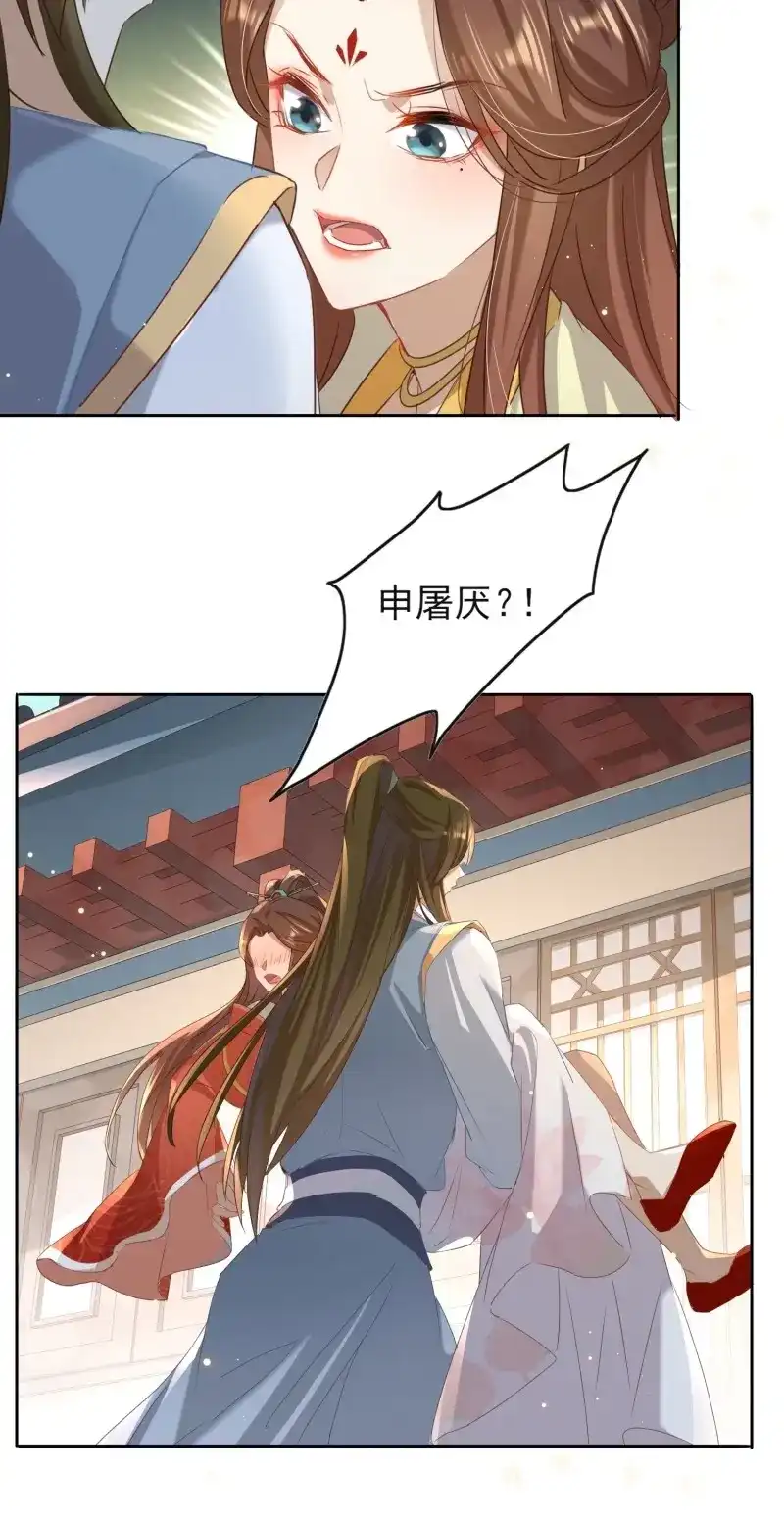 据说我是合欢宗老祖 第8话 不如跟了我 第28页
