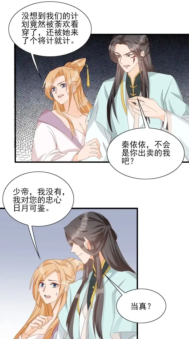 据说我是合欢宗老祖 第81话 一生守护 第8页