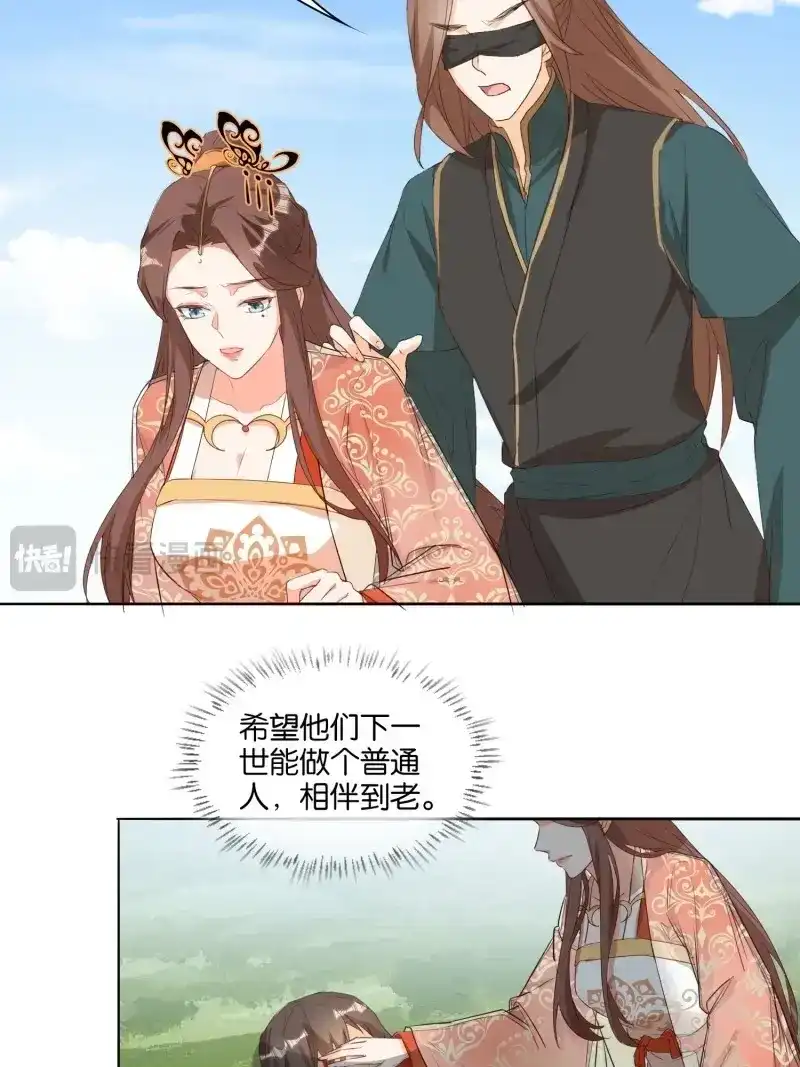 据说我是合欢宗老祖 第81话 一生守护 第23页