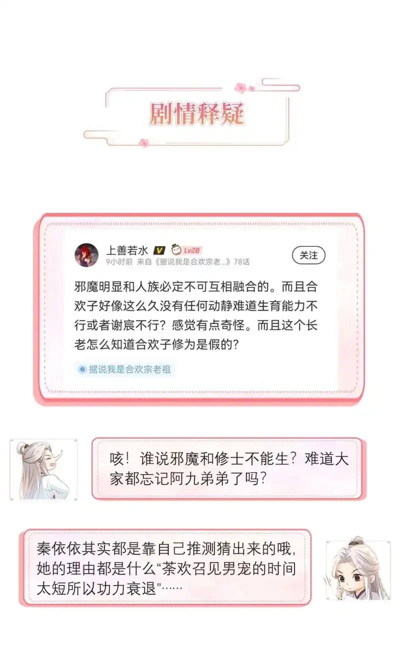 据说我是合欢宗老祖 第81话 一生守护 第28页