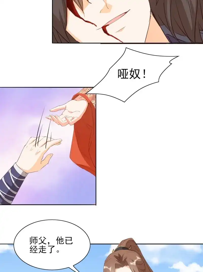 据说我是合欢宗老祖 第81话 一生守护 第22页