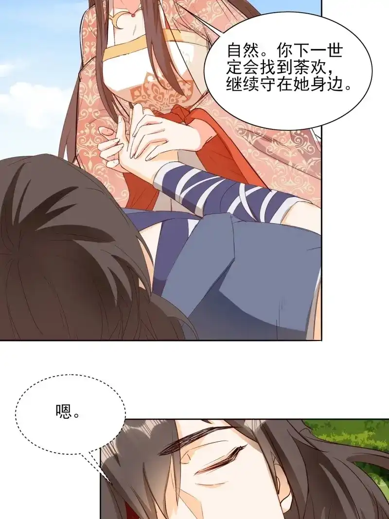 据说我是合欢宗老祖 第81话 一生守护 第21页