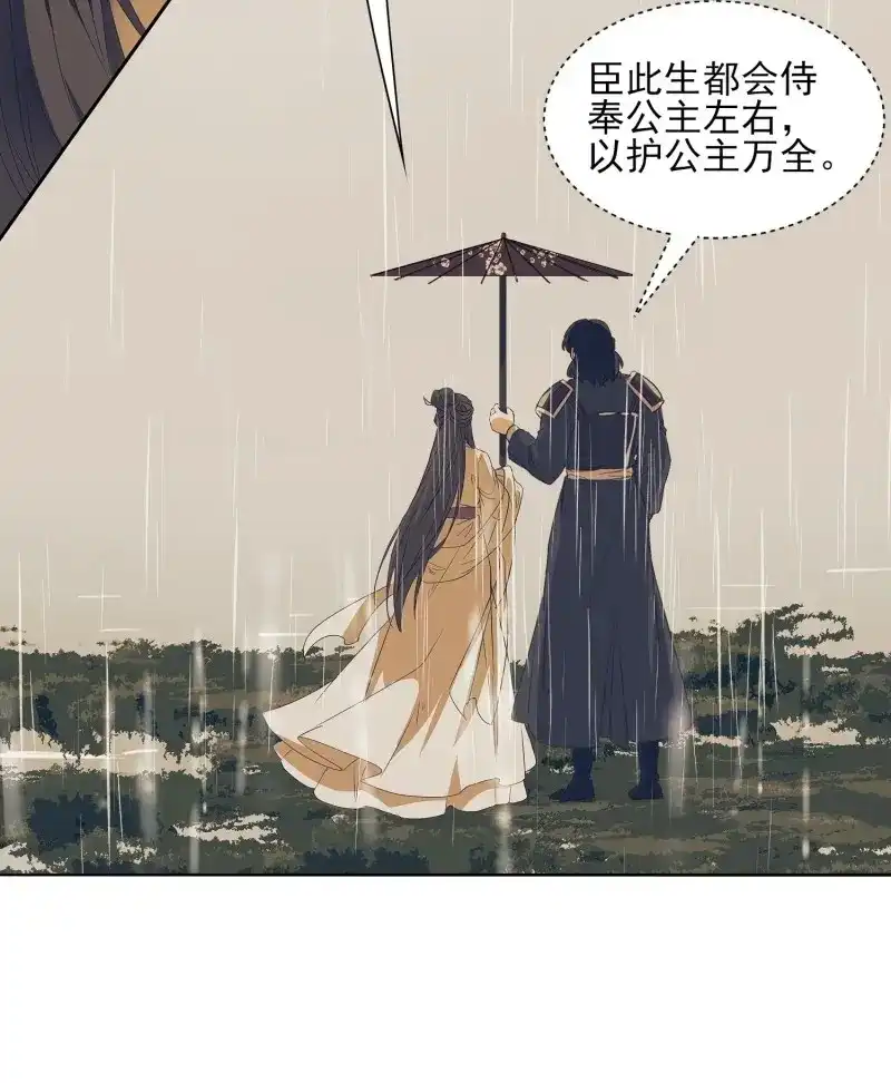 据说我是合欢宗老祖 第81话 一生守护 第19页
