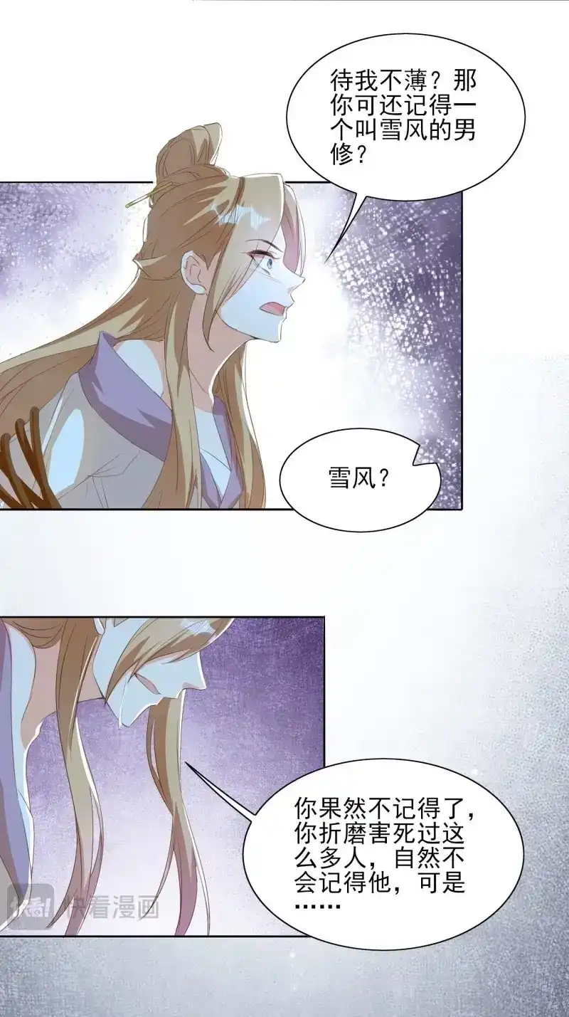 据说我是合欢宗老祖 第81话 一生守护 第26页