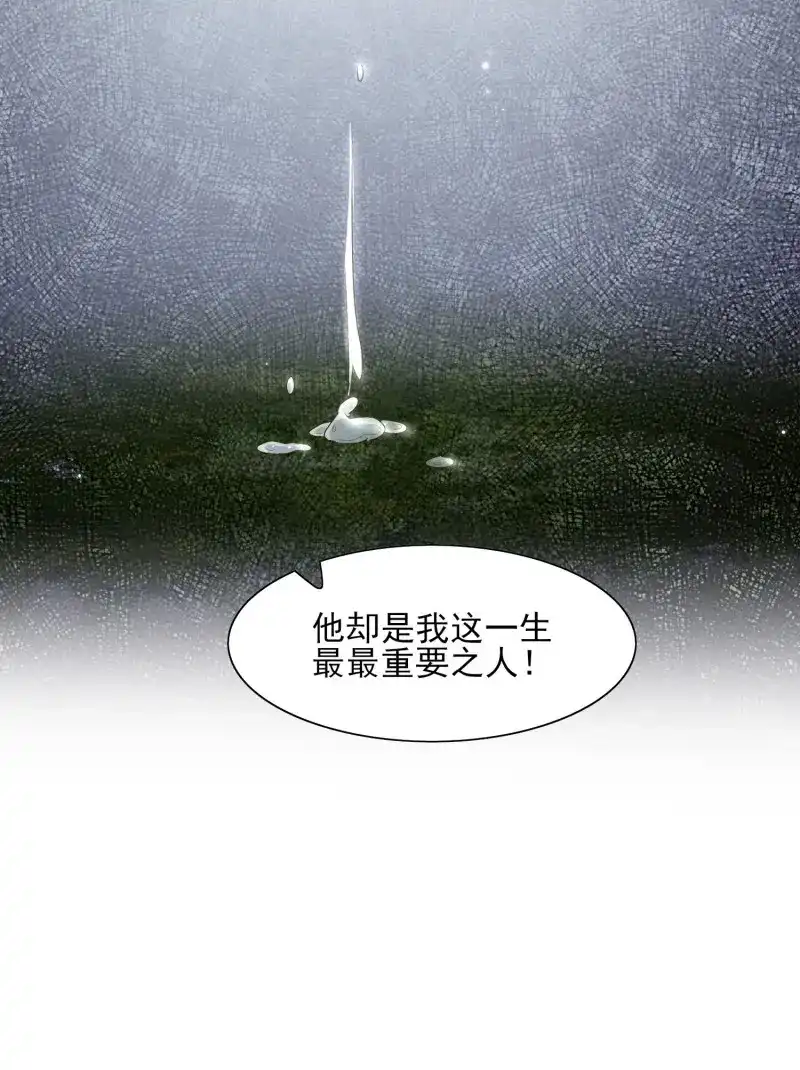据说我是合欢宗老祖 第81话 一生守护 第27页