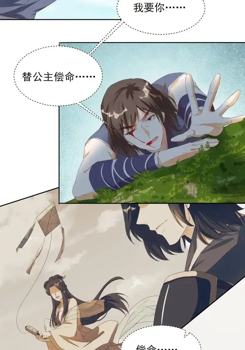 据说我是合欢宗老祖 第81话 一生守护 第17页