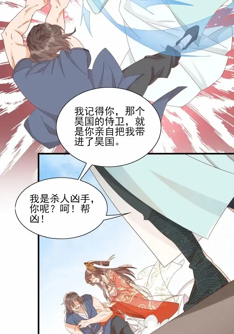 据说我是合欢宗老祖 第81话 一生守护 第6页