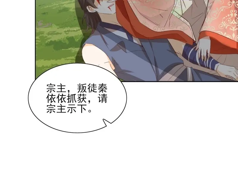 据说我是合欢宗老祖 第81话 一生守护 第24页