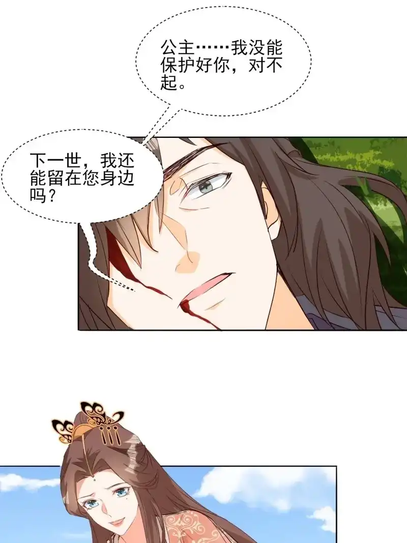据说我是合欢宗老祖 第81话 一生守护 第20页