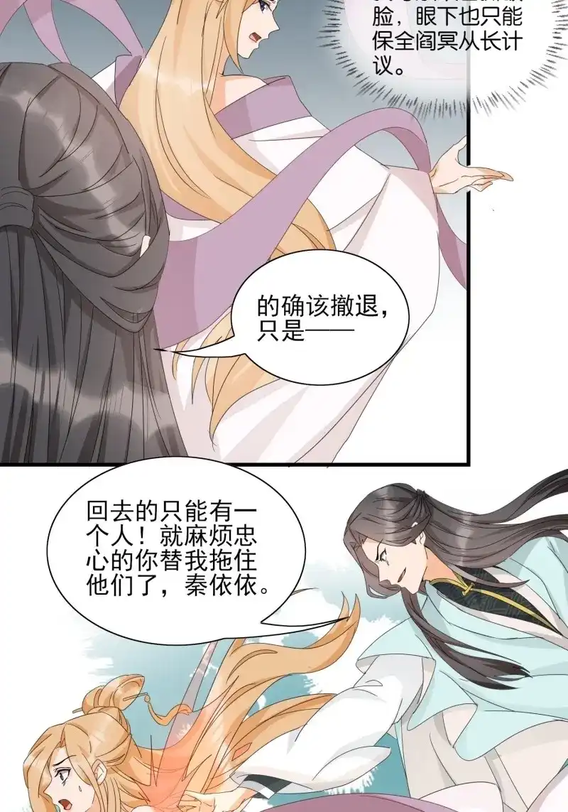 据说我是合欢宗老祖 第81话 一生守护 第12页
