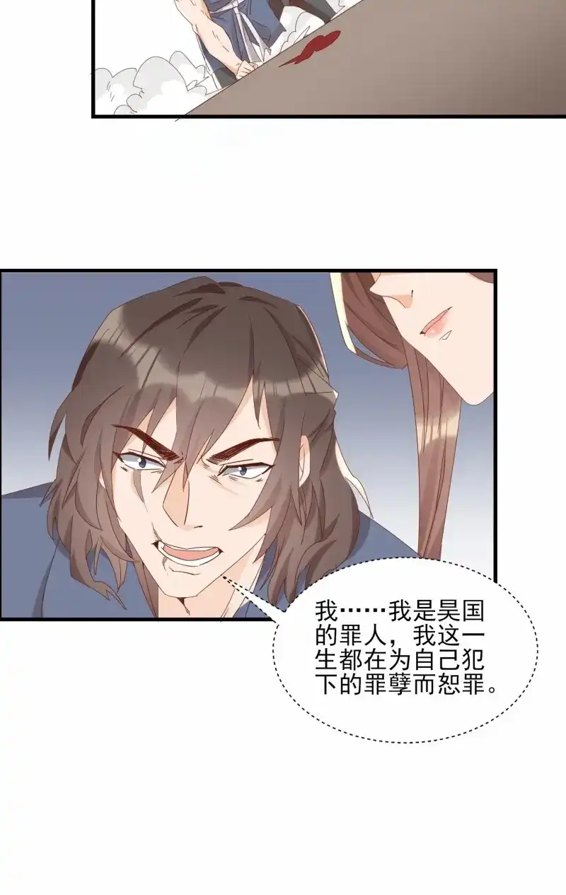 据说我是合欢宗老祖 第81话 一生守护 第7页