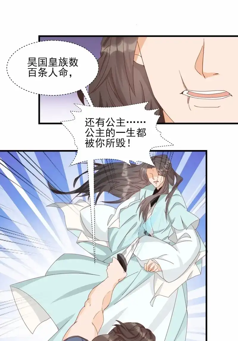 据说我是合欢宗老祖 第81话 一生守护 第3页