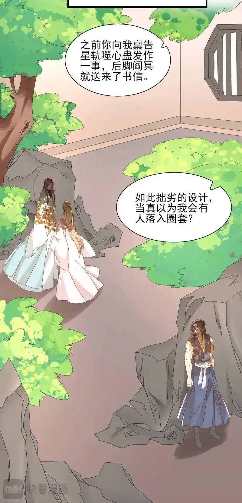 据说我是合欢宗老祖 第81话 一生守护 第10页
