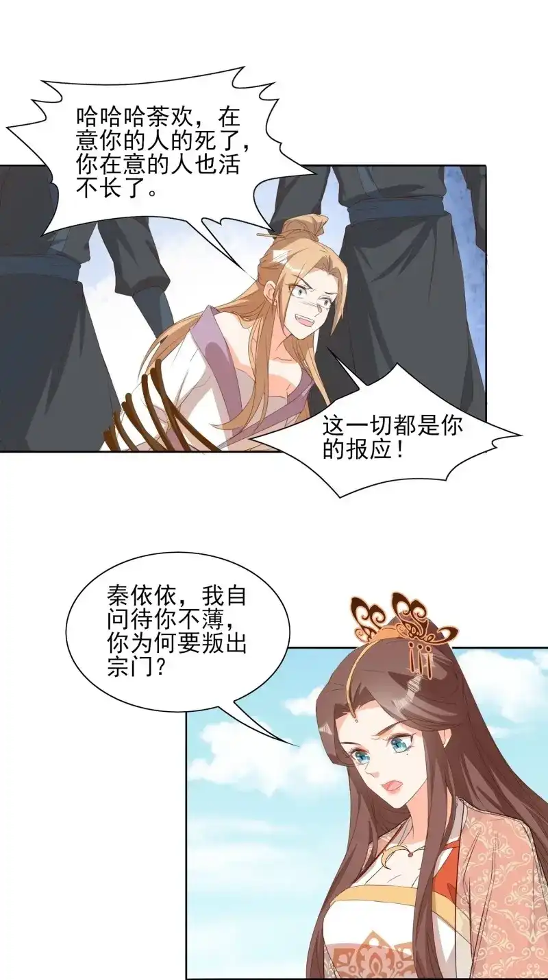 据说我是合欢宗老祖 第81话 一生守护 第25页