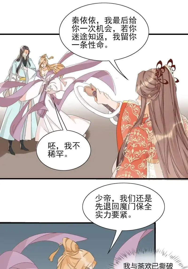 据说我是合欢宗老祖 第81话 一生守护 第11页