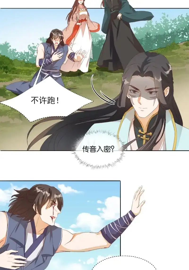 据说我是合欢宗老祖 第81话 一生守护 第16页