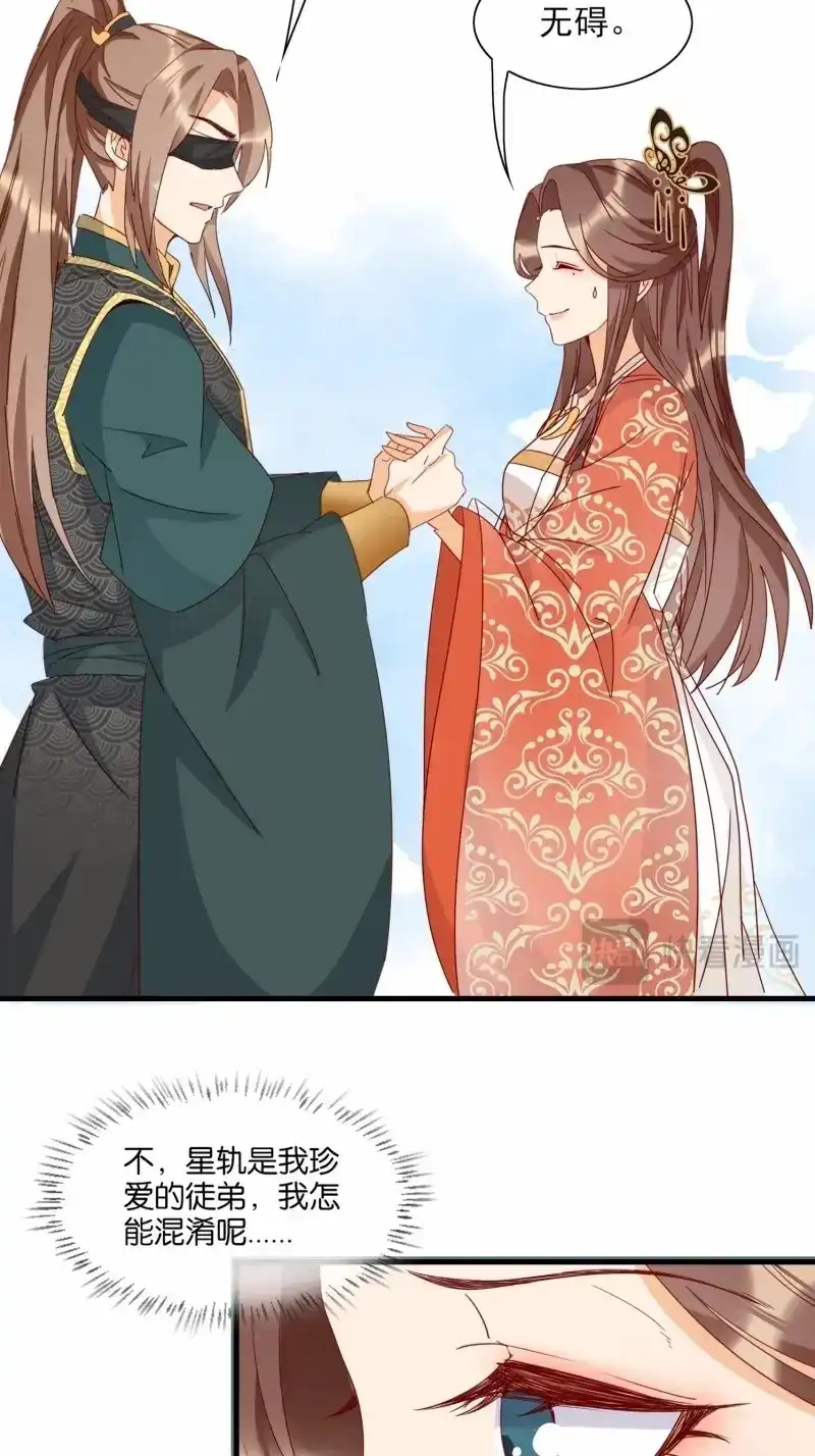 据说我是合欢宗老祖 第82话 这就是……“爱”？ 第21页