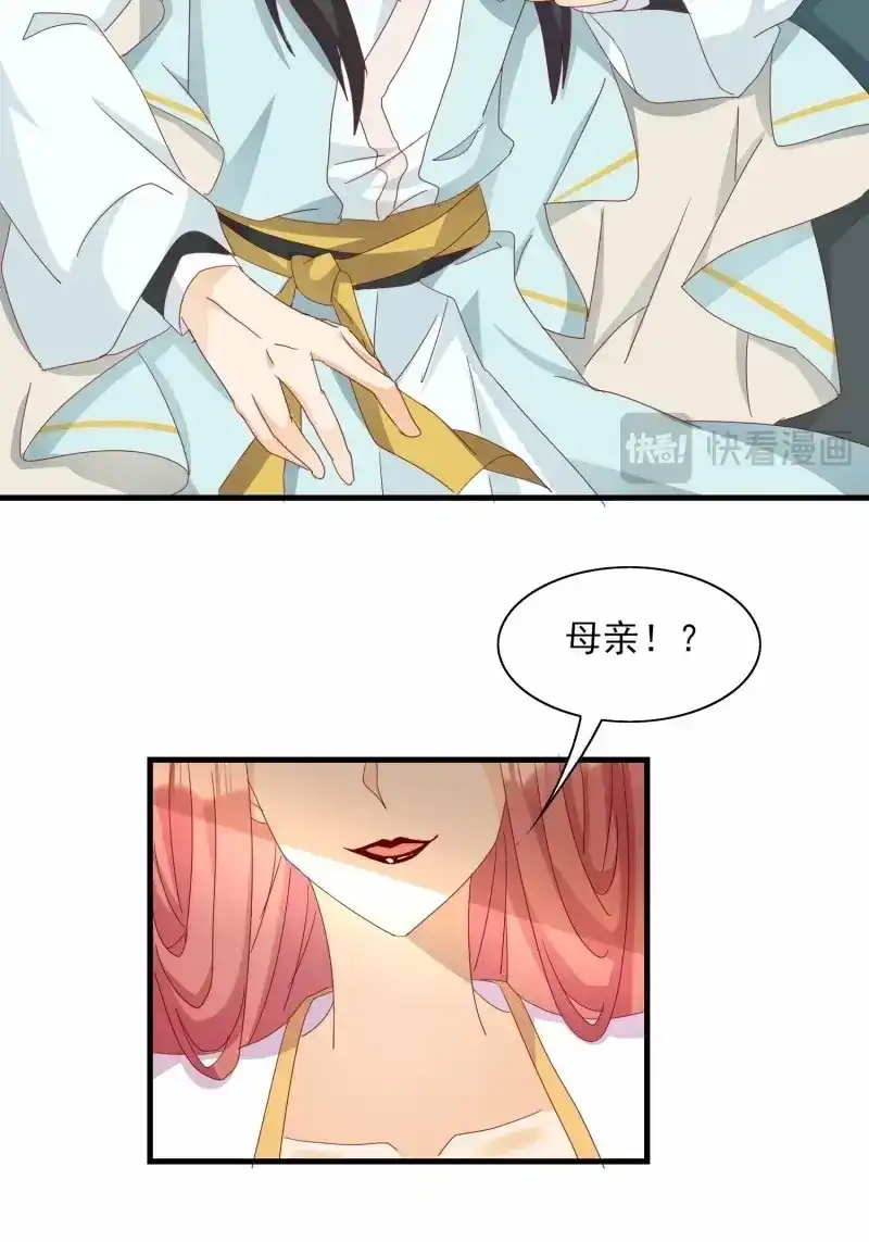 据说我是合欢宗老祖 第82话 这就是……“爱”？ 第33页