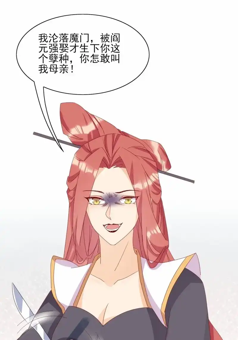 据说我是合欢宗老祖 第82话 这就是……“爱”？ 第34页