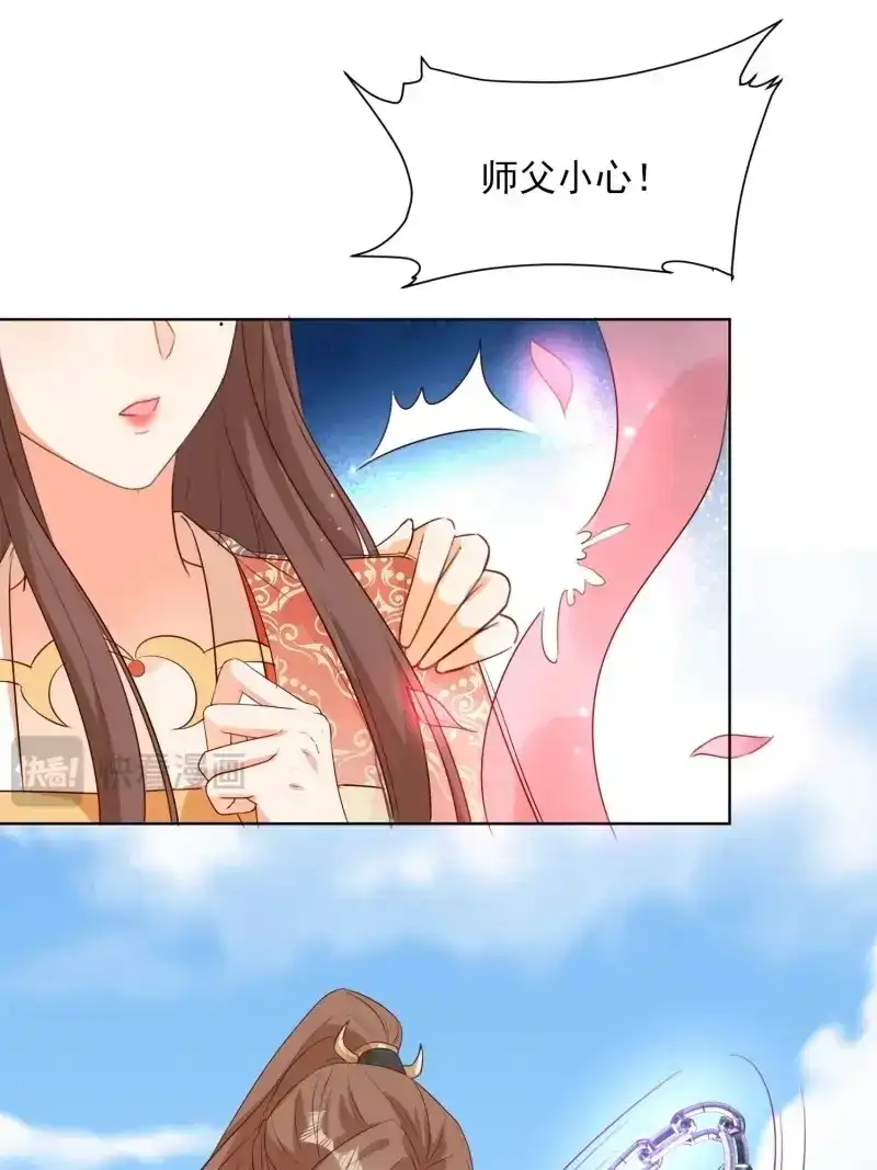 据说我是合欢宗老祖 第82话 这就是……“爱”？ 第14页
