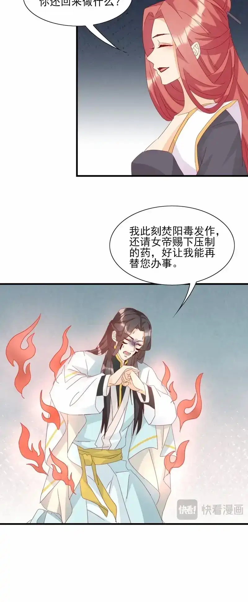 据说我是合欢宗老祖 第82话 这就是……“爱”？ 第27页