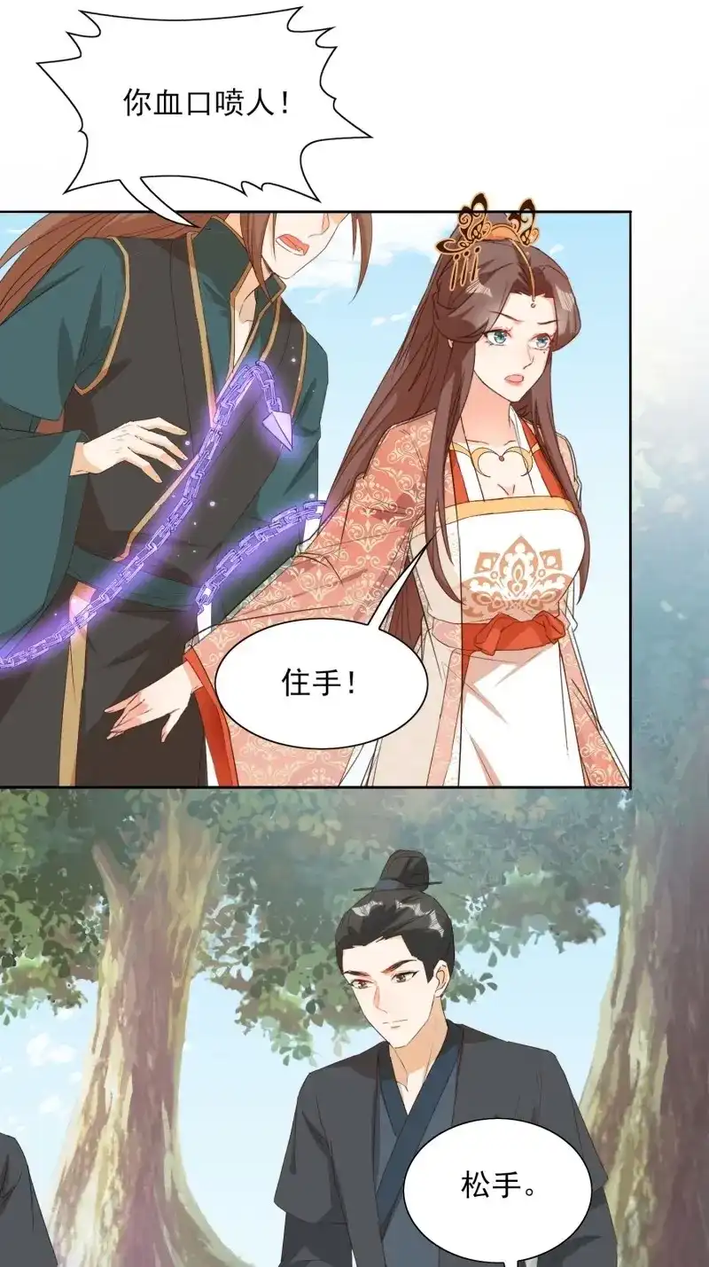 据说我是合欢宗老祖 第82话 这就是……“爱”？ 第6页