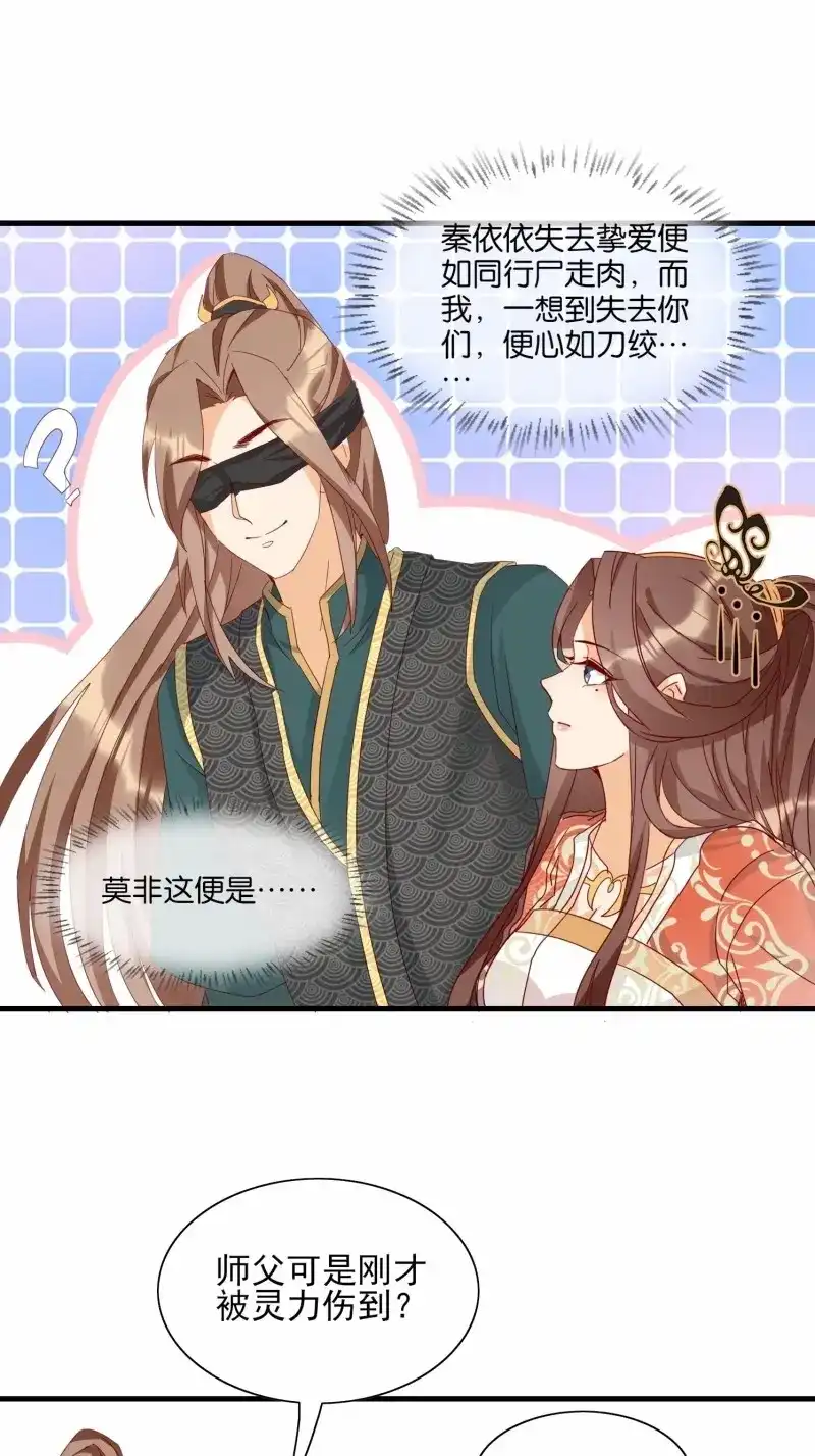 据说我是合欢宗老祖 第82话 这就是……“爱”？ 第20页