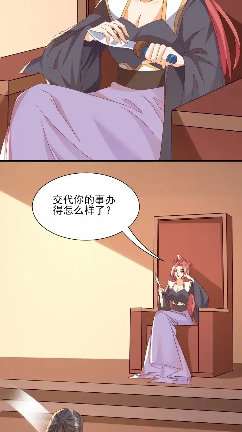 据说我是合欢宗老祖 第82话 这就是……“爱”？ 第25页
