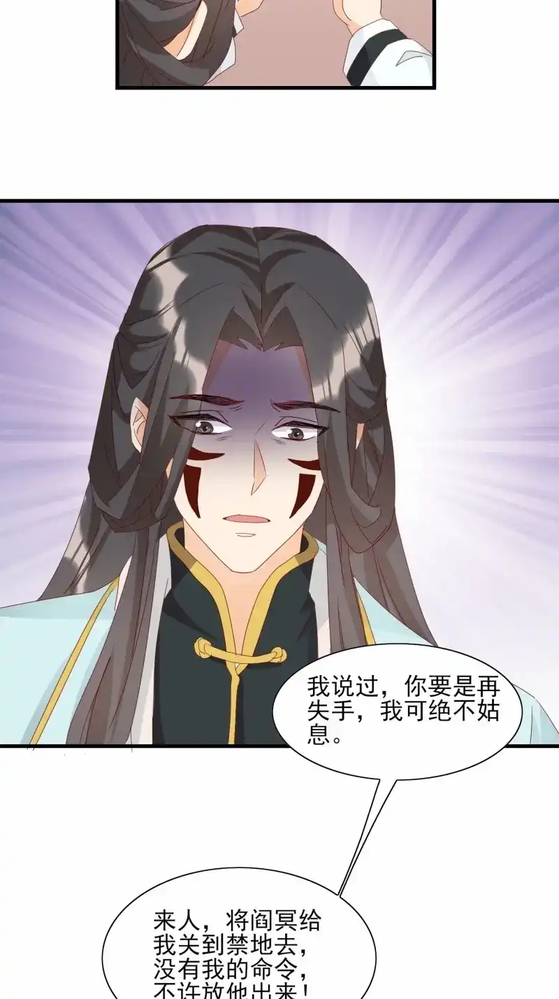 据说我是合欢宗老祖 第82话 这就是……“爱”？ 第30页