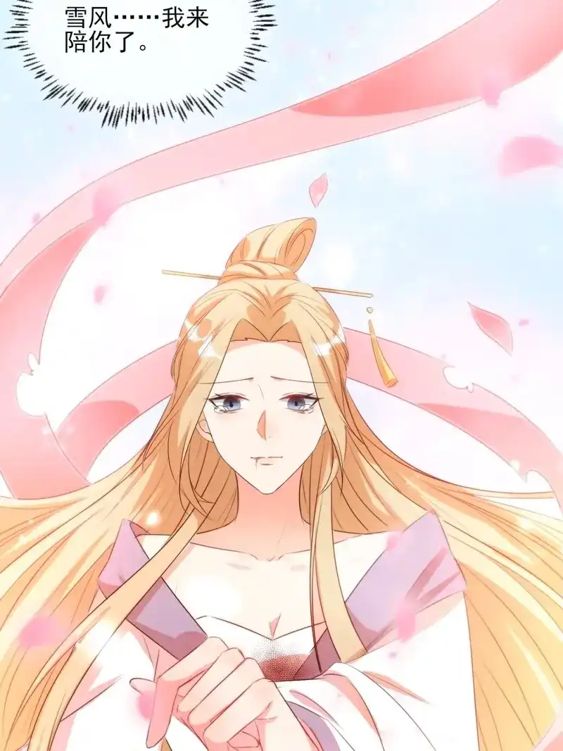 据说我是合欢宗老祖 第82话 这就是……“爱”？ 第17页